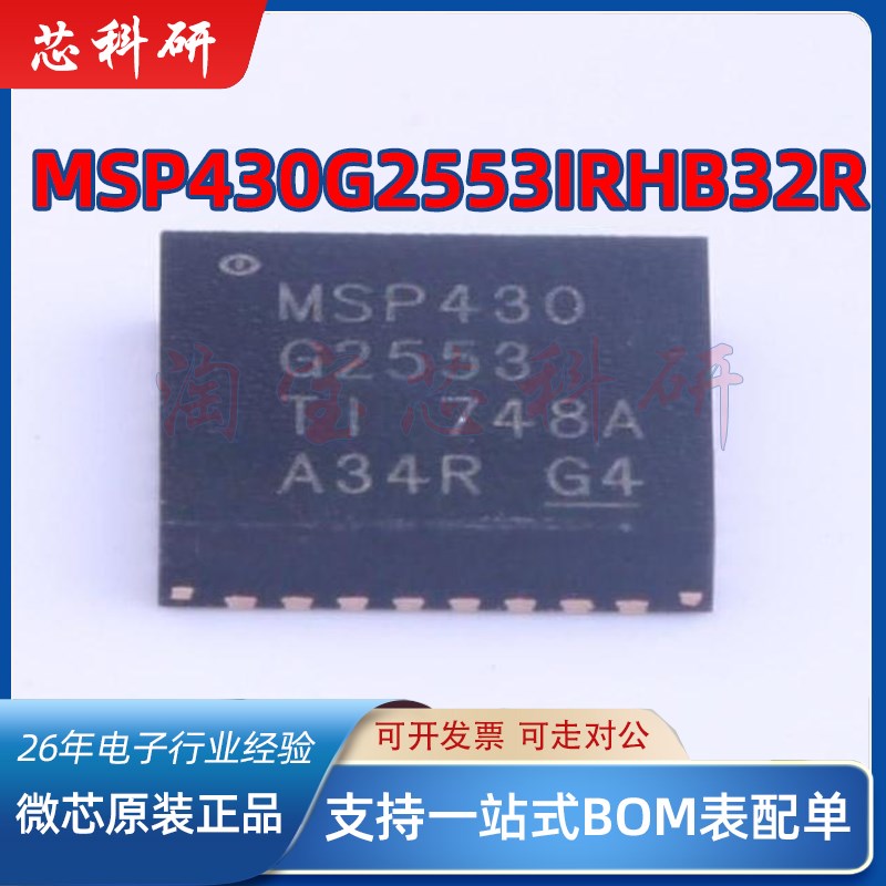 全新原装 MSP430G2553IRHB32R QFN-32 16位混合信号微控制器-MCU