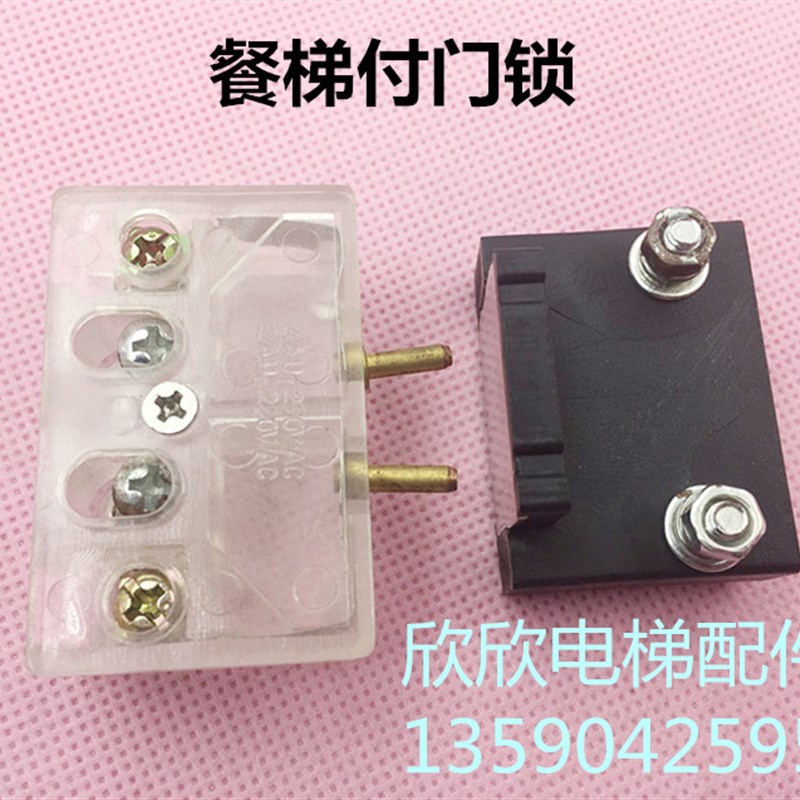 餐梯门锁 副门锁 杂物梯付门锁触点开关 插针门锁触点 电梯配件