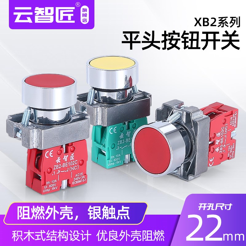 云智匠 XB2-BA31 XB2-BA42 XB2-BA51 XB2-BA61XB2-BA21平钮按钮