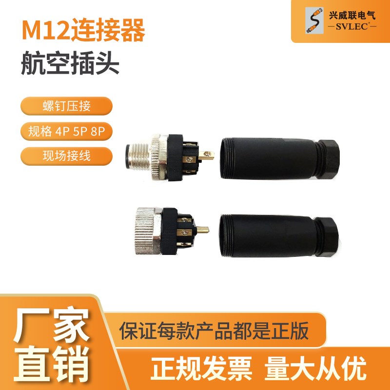 M12航空插头防水传感器专用连接器插座M12-4芯5孔8针公母弯头IP67