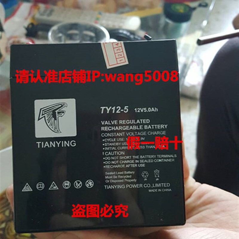 TIANYING蓄电池 TY12-5 12V5.0Ah 音响  门禁设备 卷砸门用蓄电池