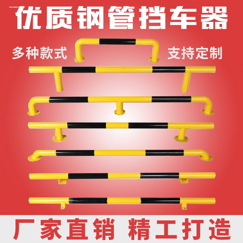 钢管挡车器停车位栏杆车轮定位器倒车防撞护栏U型轮档条阻车止退