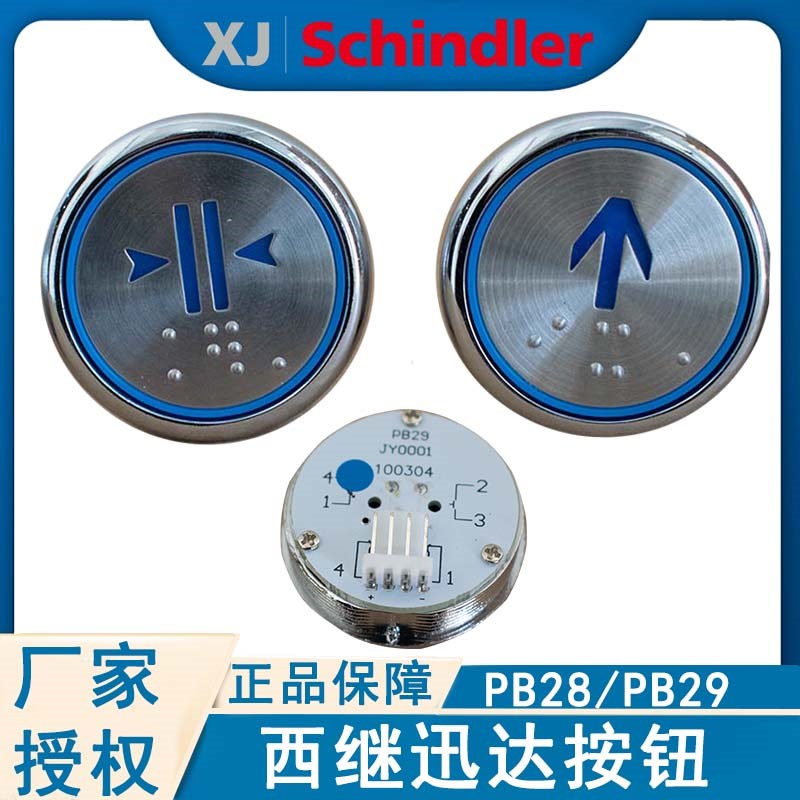 西继迅达按钮按键PB28Y311 PB29JY0001橙黄光不锈钢外呼按钮字片