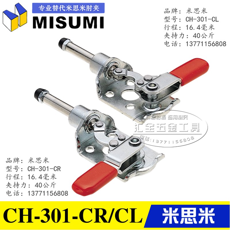 原装同款替代米思米嘉刚推拉式快速夹具夹钳CH-301-CR/CL旋转肘夹