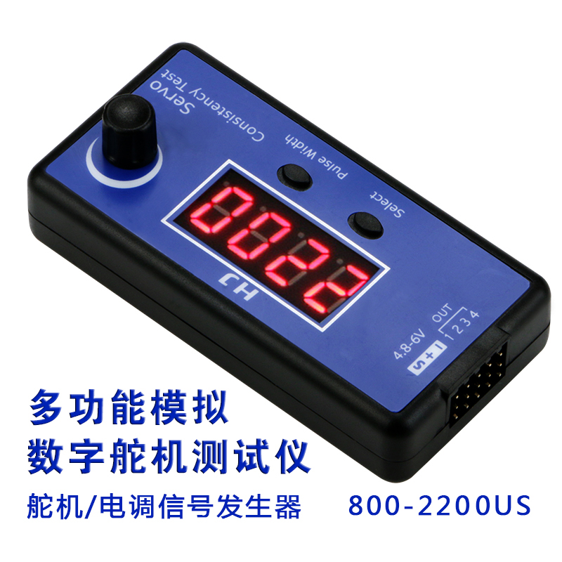SERVO伺服器电机电调HJ多功能数字模拟舵机测试仪测试器舵机测试