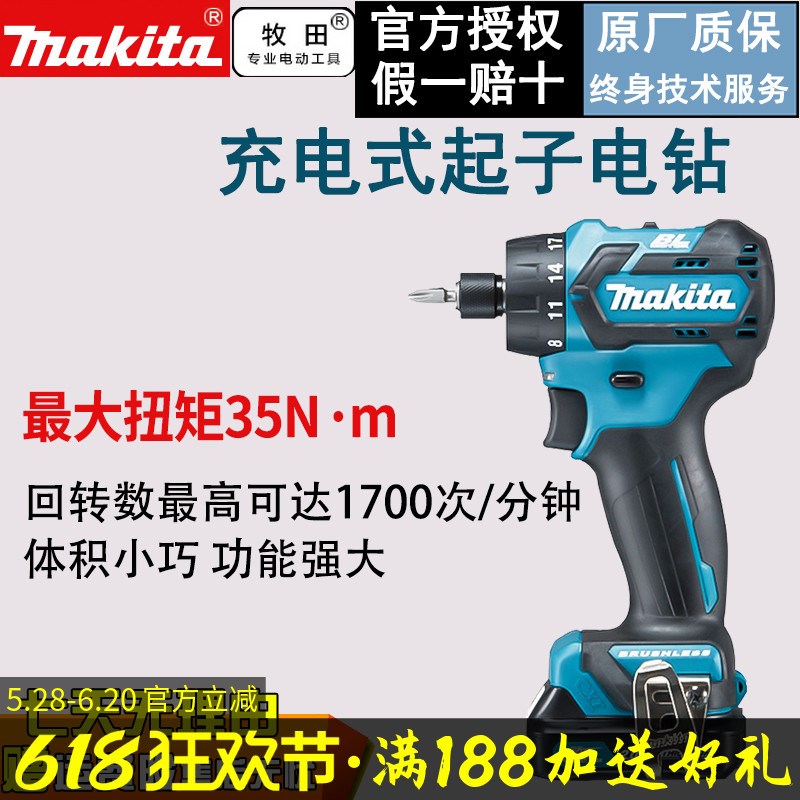 牧田DF032充电式起子电钻锂电螺丝批迷你螺丝刀小型12V无刷起子机