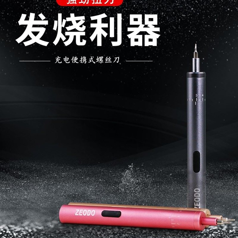 多和壹电动螺丝起子精修套装充电家用小型迷你手机维修拆机起子工