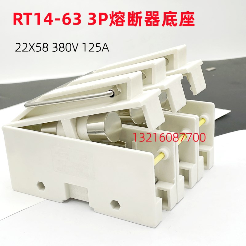 RT14-125 RT14-63 3P R017 22*58保险丝63A80A125A三相熔断器底座