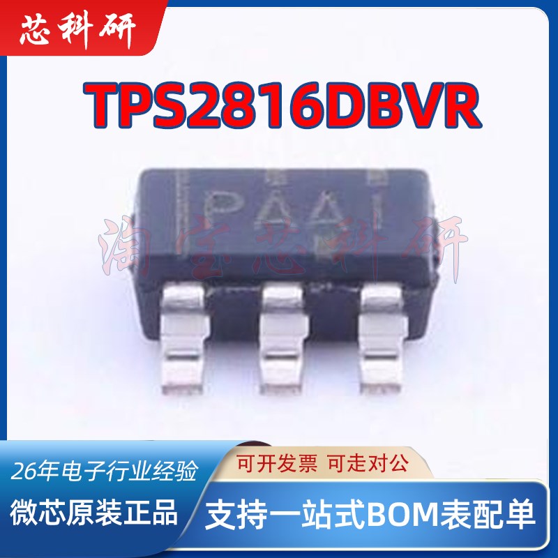 TPS2816DBVR 丝印PAAI 电桥驱动器芯片 封装SOT23-5 全新原装