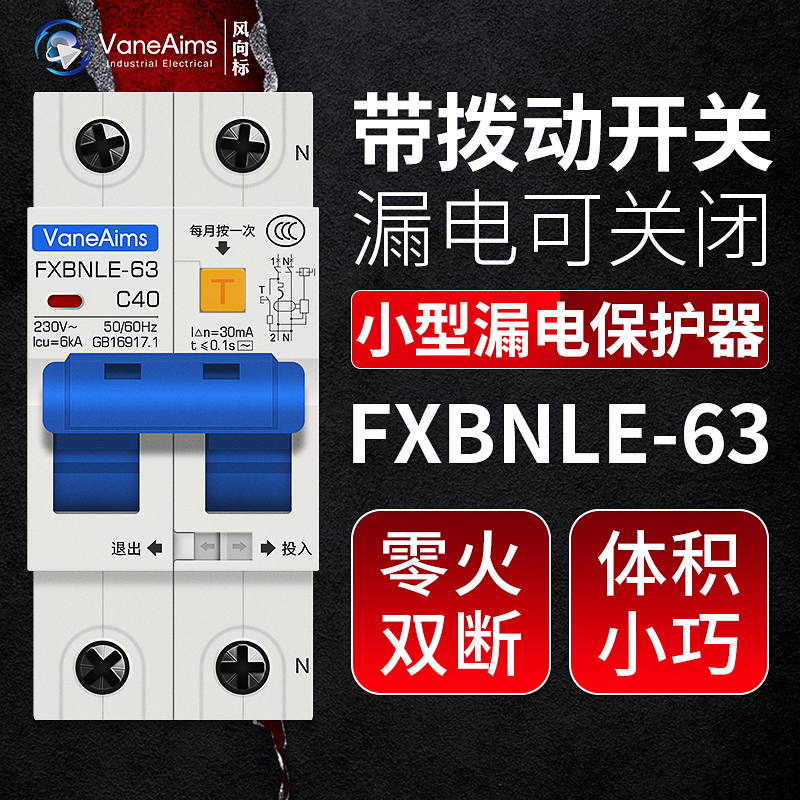 小型漏电保护器 家用漏保 漏电断路器 空气开关带漏电可关闭空开