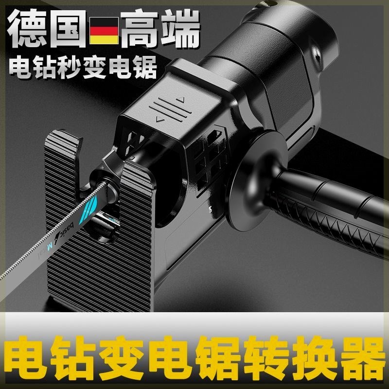 电钻变电锯转换头曲线往复锯家用小型手持电转马刀锯子万能锯电动