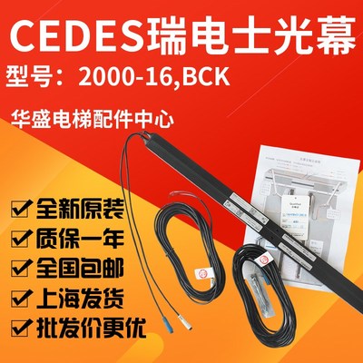 CEDES瑞电士光幕 TX-2000-16BCK MiniMax-159 适用于迅达奥的斯