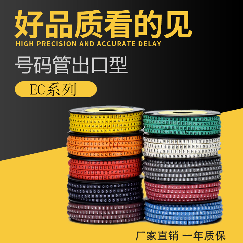 彩色数字号码管线号管电线网线记号管套线管标识管数字0-9共10色
