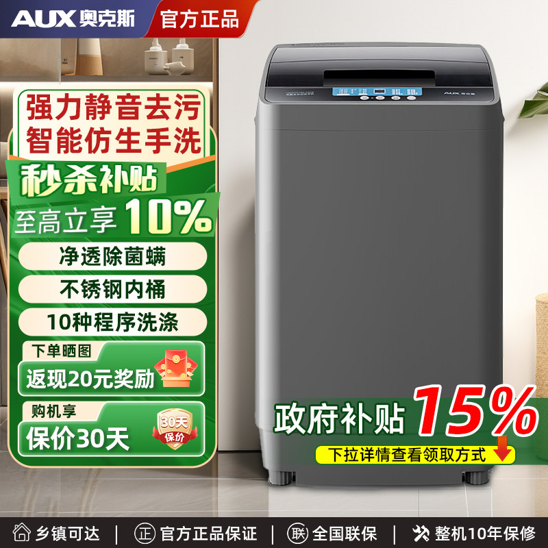 【政府补贴】奥克斯10kg全自动小型洗衣机家用租房大容量洗脱一体
