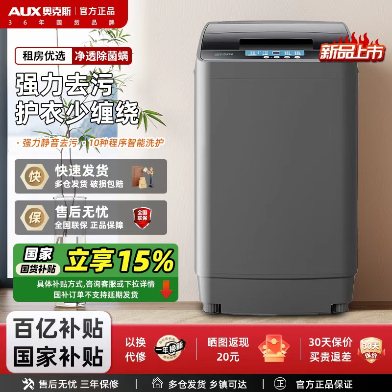 【国补15%】奥克斯10kg全自动洗衣机家用租房大容量波轮洗脱一体