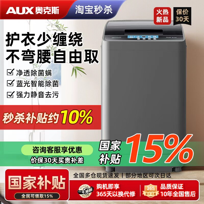 [国补]奥克斯8/10kg全自动洗衣机家用出租房大容量波轮洗脱一体