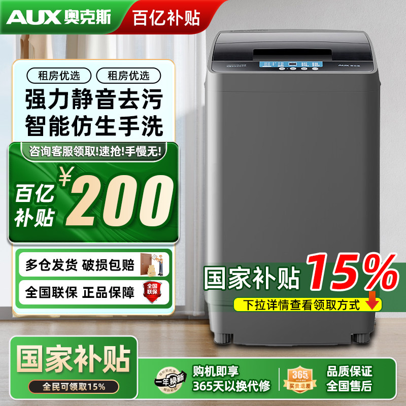 【政府补贴】奥克斯10kg全自动小型洗衣机家用租房大容量洗脱一体
