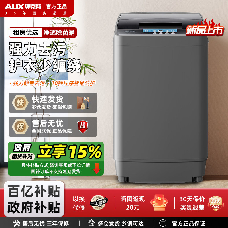 奥克斯10kg洗衣机全自动家用小型出租房用宿舍大容量波轮洗脱一体