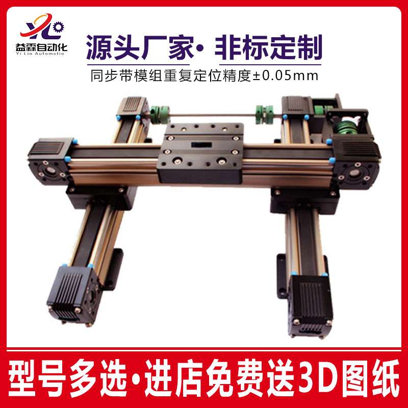 东莞溢霖xyz三轴同步带直线模组滑台提供3D设计方案高精度