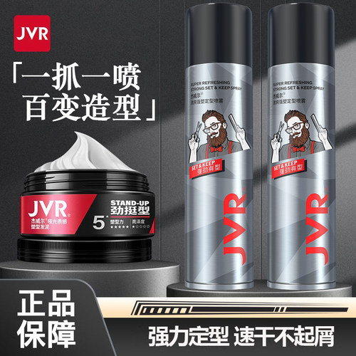 杰威尔男士发型喷雾定型发胶哑光发泥造型自然蓬松不起屑持久塑型