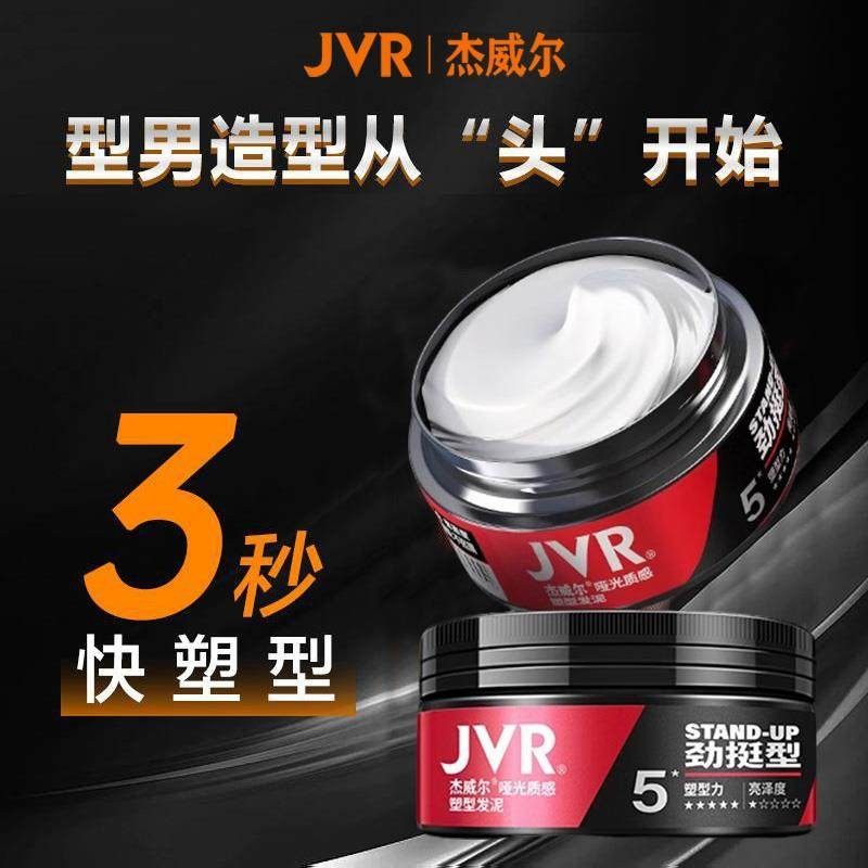 JVR/哑光发泥男士纹理感发蜡发型塑型自然蓬松立体头发膏定型喷雾,美发护发/假发,发胶/发泥/发蜡,淘宝优惠券,粉丝福利购,淘宝优惠卷