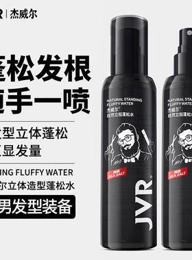 JVR/杰威尔发型蓬松水男士头发造型自然蓬松立体清香塑型蓬松喷雾
