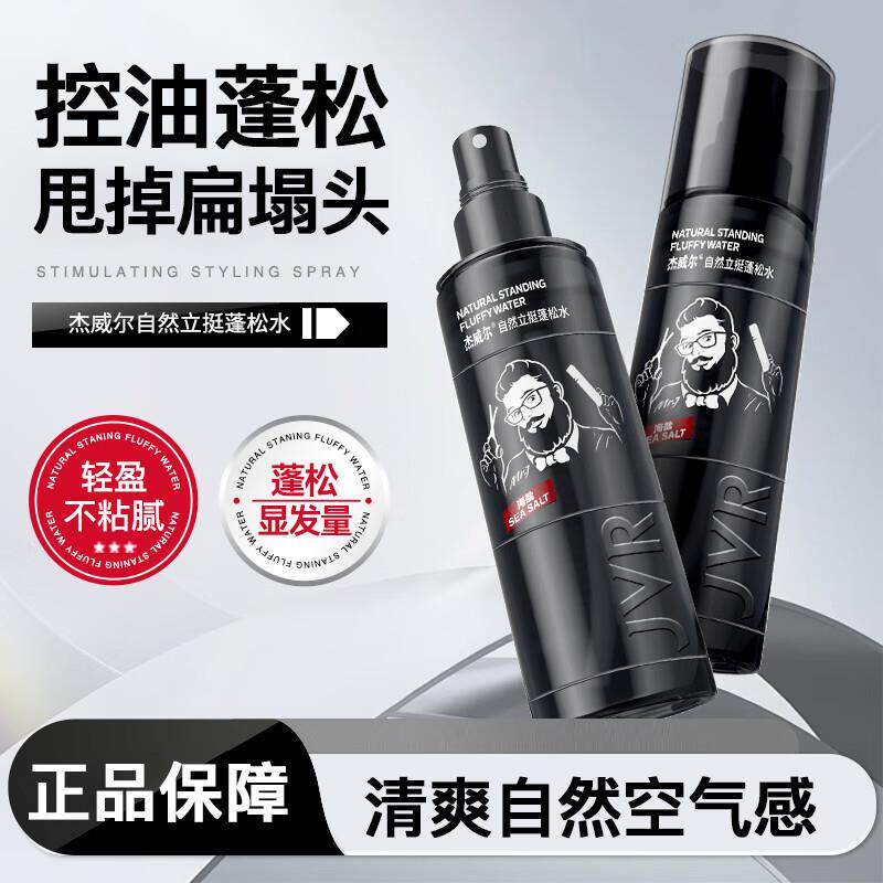 杰威尔男士造型蓬松水发型头发控油清爽自然立挺干发湿发蓬松喷雾