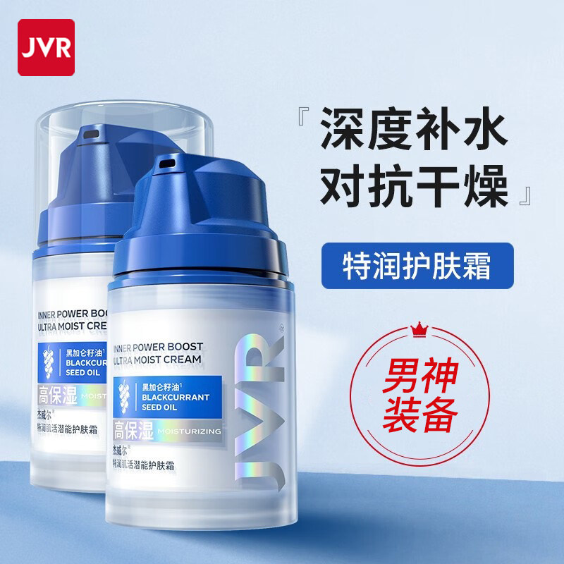 杰威尔男士保湿面霜深度补水乳液改善干燥滋润肤脸部护肤品擦脸油