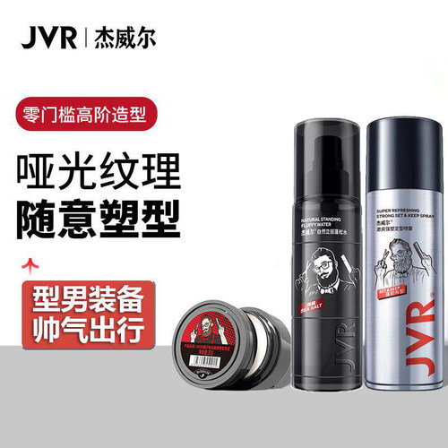 杰威尔发胶哑光发泥蓬松水头发造型塑型自然持久清香定型蓬松喷雾