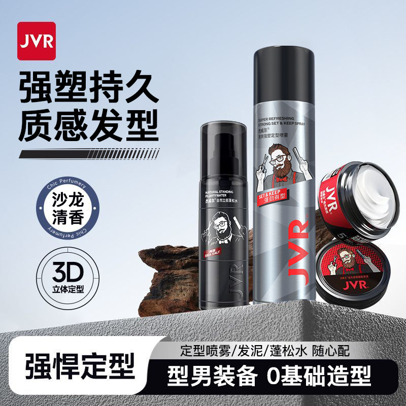 杰威尔哑光发泥发胶男士发型纹理造型自然蓬松水塑型持久定型喷雾