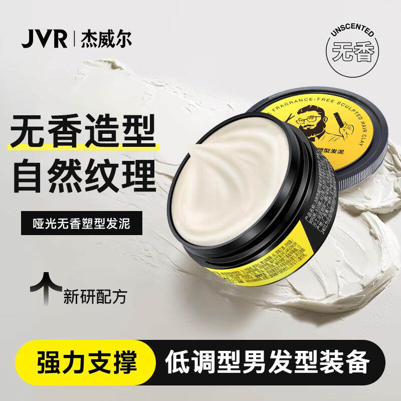 杰威尔无香型自然哑光质感发泥男