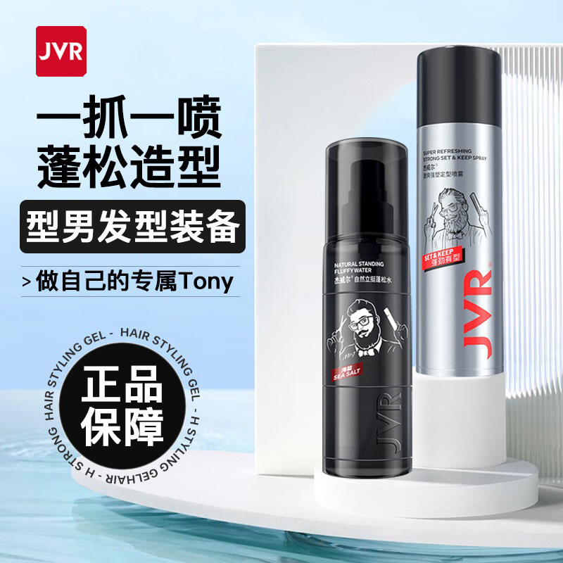 杰威尔男士造型打底蓬松水头发蓬松喷雾发胶自然立体清香发型喷雾