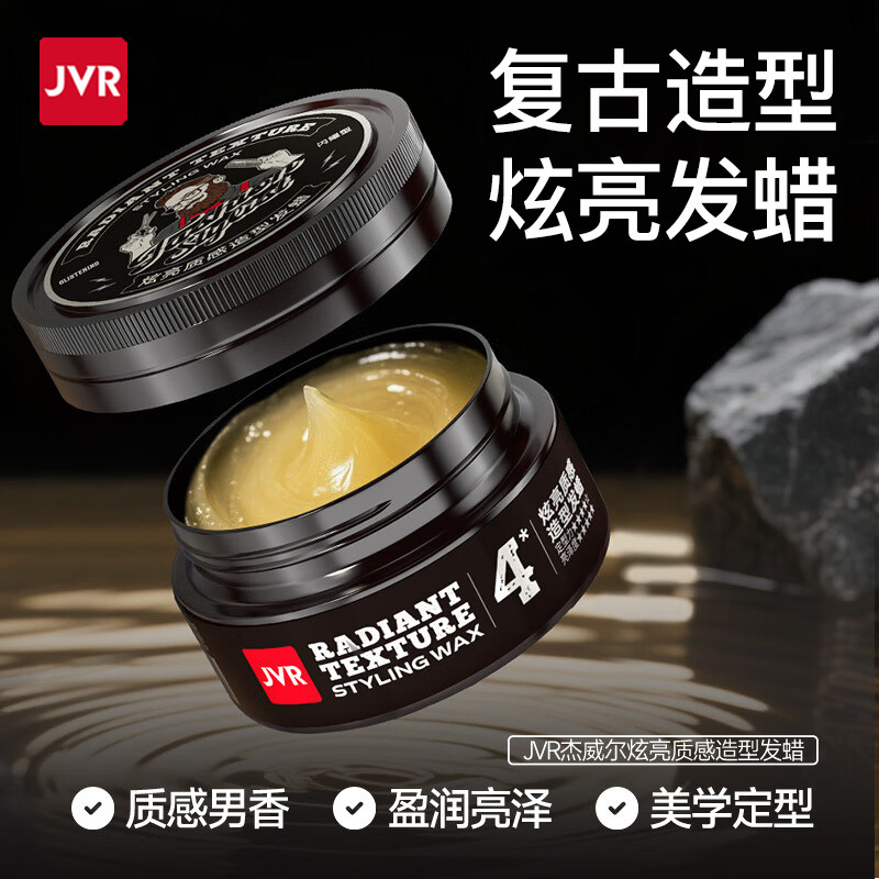 杰威尔男士持久定型发蜡发胶复古质感亮泽油头背头清香造型发膏男