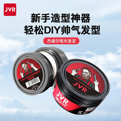 杰威尔发泥男士头发造型定型持久自然蓬松木质清香哑光塑型发膏男