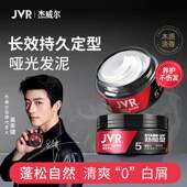 杰威尔发泥男士 哑光自然质感头发造型发膏持久定型清香固体发胶男
