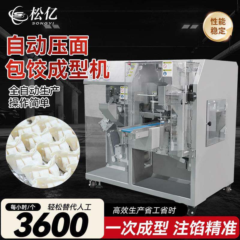 全自动仿手工饺子机自动花边压面包饺成型一体机多功能自动水饺机