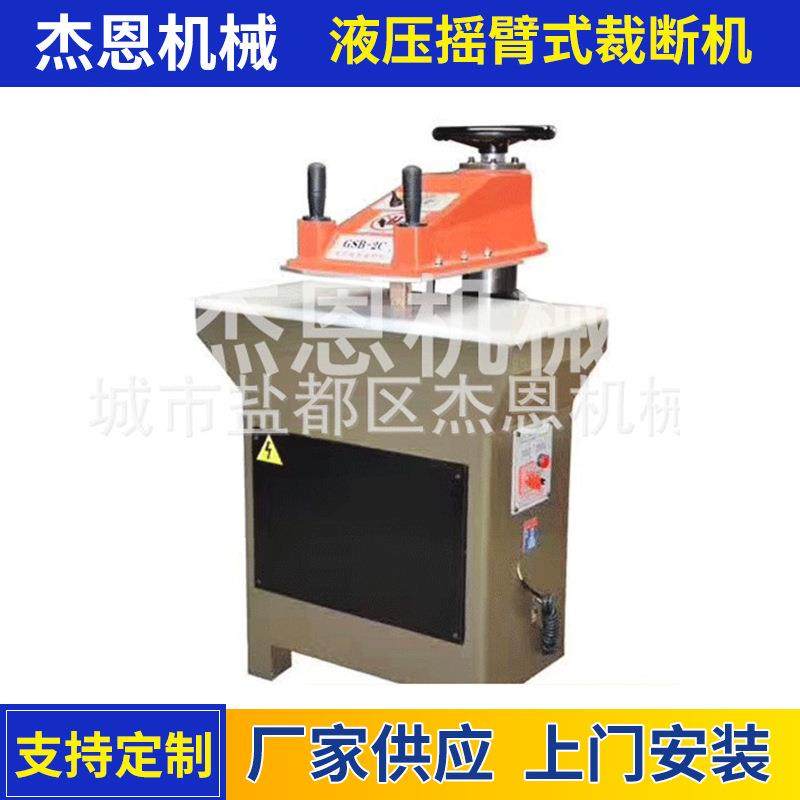 厂家供应液压摇臂式裁断机盐城裁断机裁切机,纺织面料/辅料/配套,皮革加工设备,淘宝优惠券,粉丝福利购,淘宝优惠卷