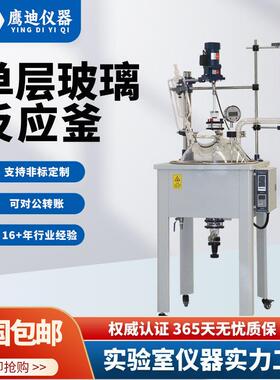 100L加热搅拌单层玻璃反应釜四氟搅拌桨耐腐蚀玻璃反应釜