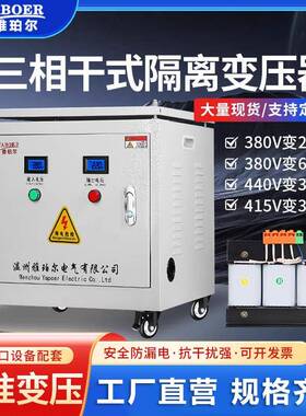系列三相变压器800V/380V0.8KV变0.4KV1140V/380V隔离变压器