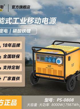 工业移动电源220V/8000W大功率大容量工程电源PS-0808