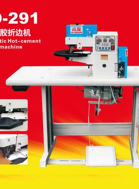 KD-291自动上胶折边机炬旺自动切齿热熔胶上胶折边机