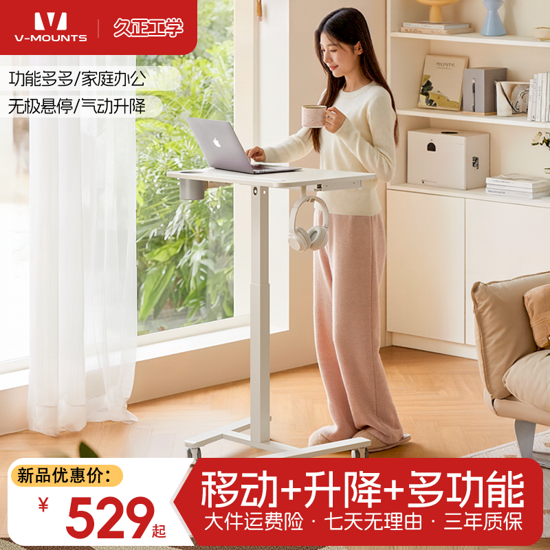V-MOUNTS久正移动升降桌学习桌