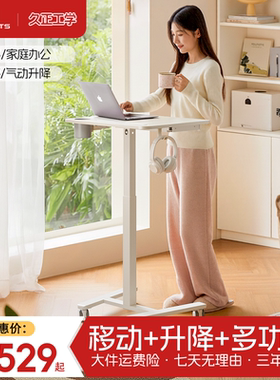 久正V-MOUNTS移动桌气动升降桌家用床边桌带抽屉多功能学习办公桌
