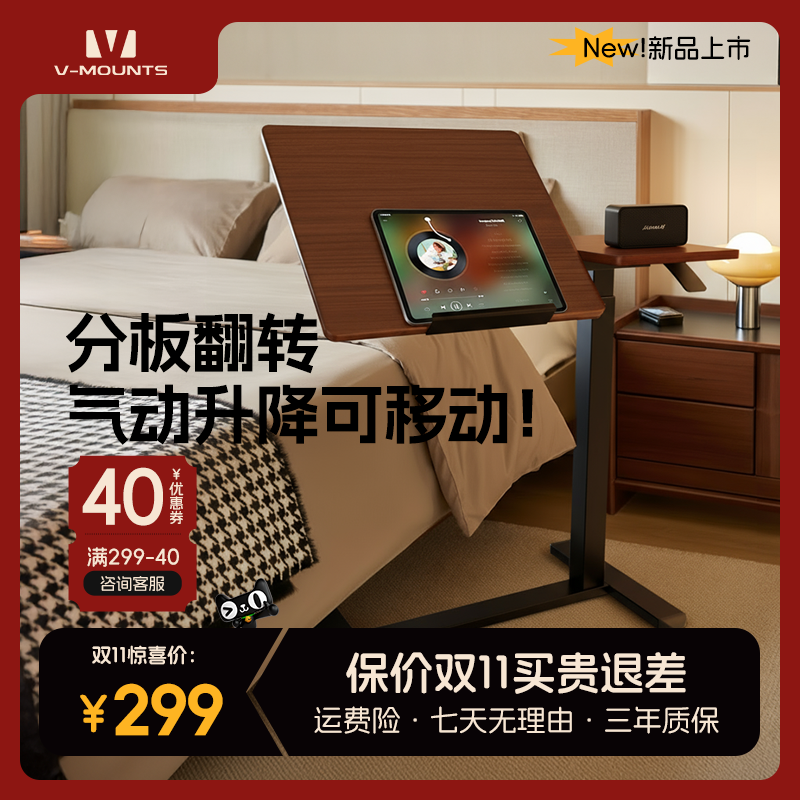 V-MOUNTS久正移动桌升降桌床边桌