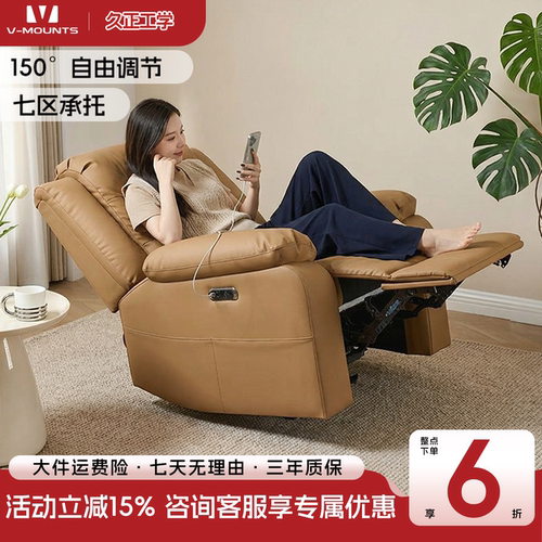 久正 V-MOUNTS 电动沙发单人皮艺沙发懒人沙发客厅沙发零重力沙发