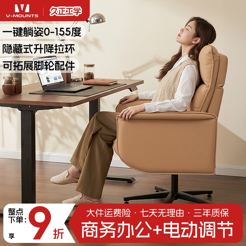 V-MOUNTS久正电动办公椅老板椅沙发椅电脑椅书房办公室电动沙发椅