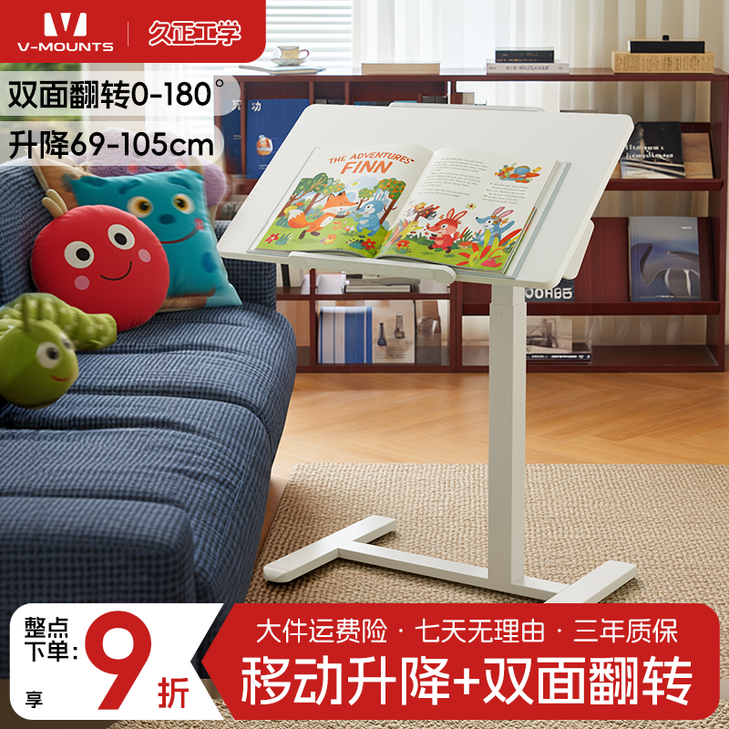 久正V-MOUNTS移动桌升降桌家用学习办公桌双面翻转气动升降电脑桌