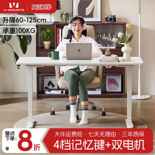 久正V-MOUNTS电动升降桌电脑桌书桌家用升降办公桌学习桌可升降桌