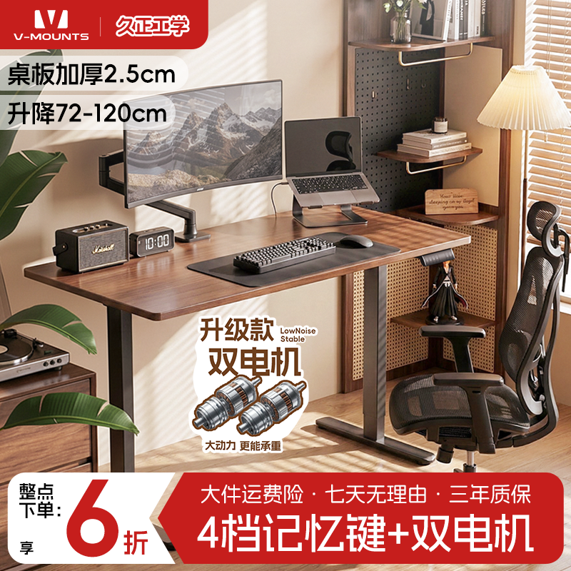 久正V-MOUNTS电动升降桌电脑桌升降桌家用办公桌学习书桌智能升降,住宅家具,电动升降桌,淘宝优惠券,粉丝福利购,淘宝优惠卷