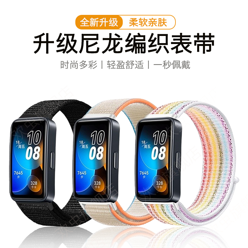 适用于华为手环10/9/8表带高颜值透气尼龙编织7升级高品质华为擎云HA580智能手表配件魔术贴简约男女款替换带